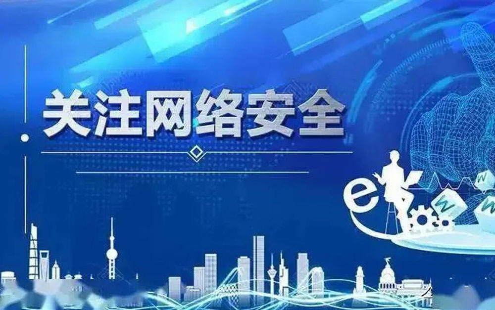 網絡安全 網絡安全