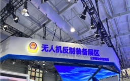 警博會(huì)關(guān)注無(wú)人機(jī)“黑飛”亂象 與會(huì)者建言助力精準(zhǔn)監(jiān)管 警博會(huì)關(guān)注無(wú)人機(jī)“黑飛”亂象 與會(huì)者建言助力精準(zhǔn)監(jiān)管