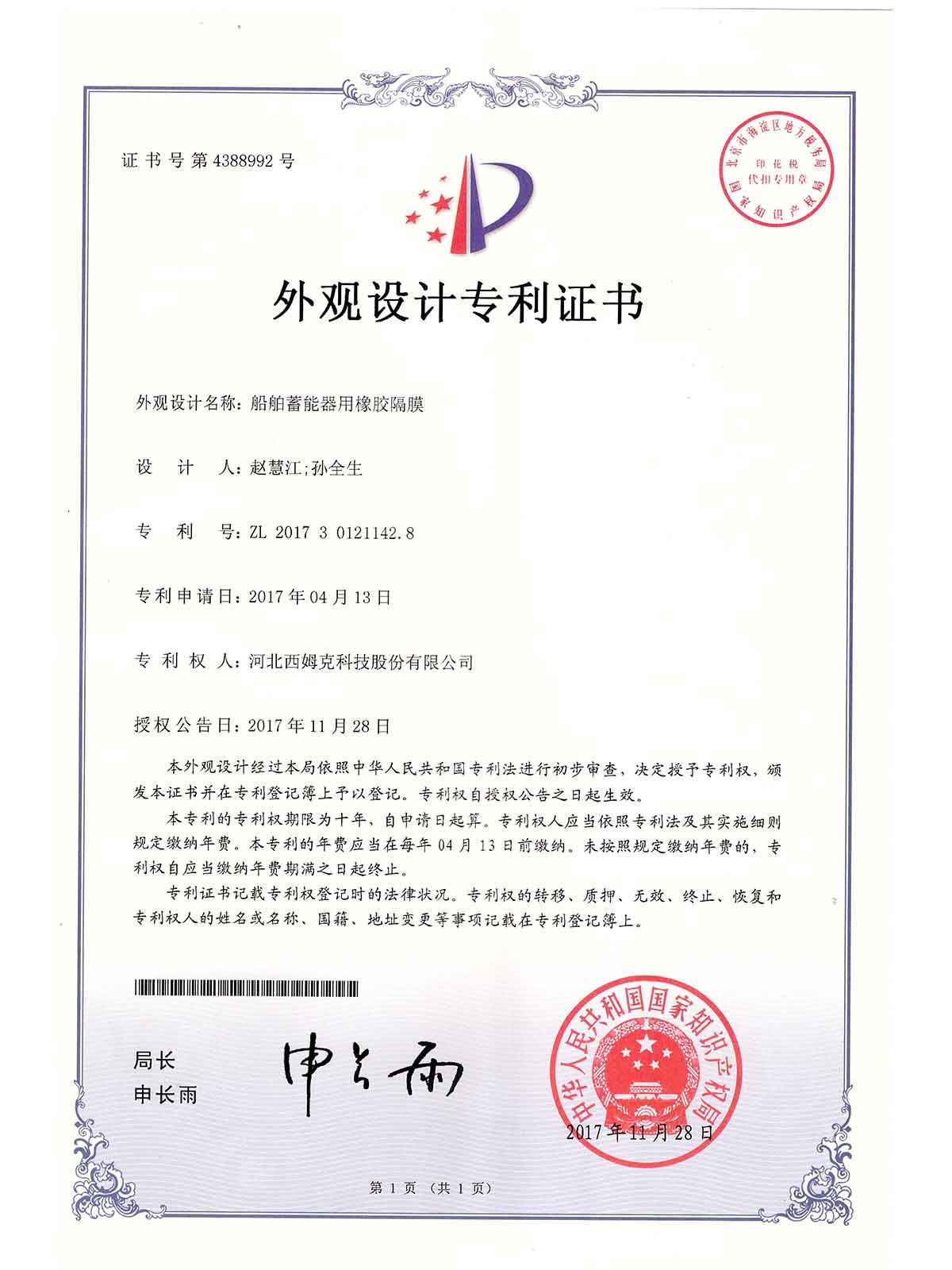 外觀-201730121142.8船舶蓄能器用橡膠隔膜